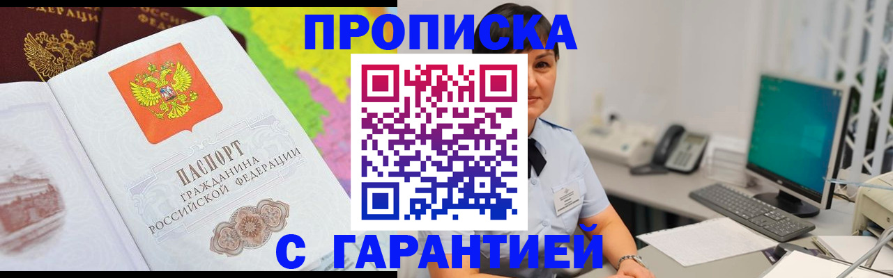 прописка поиск в Кузнецке