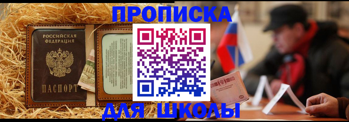 регистрация для школы в Кузнецке