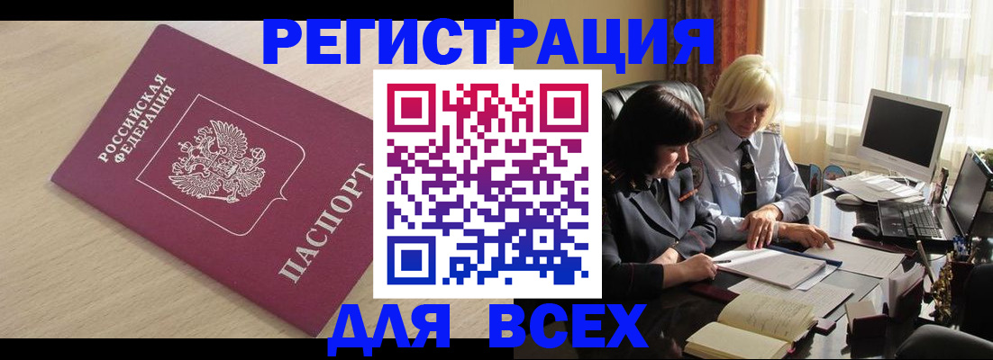 прописка в Кузнецке