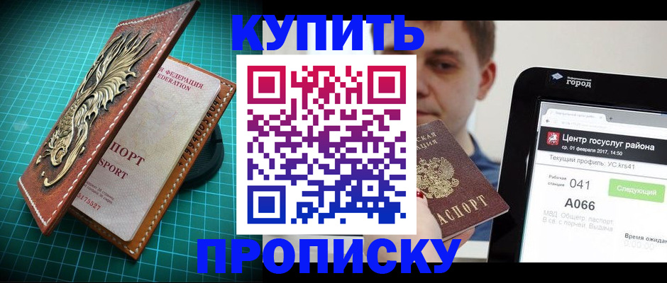 прописка регистрация в Кузнецке