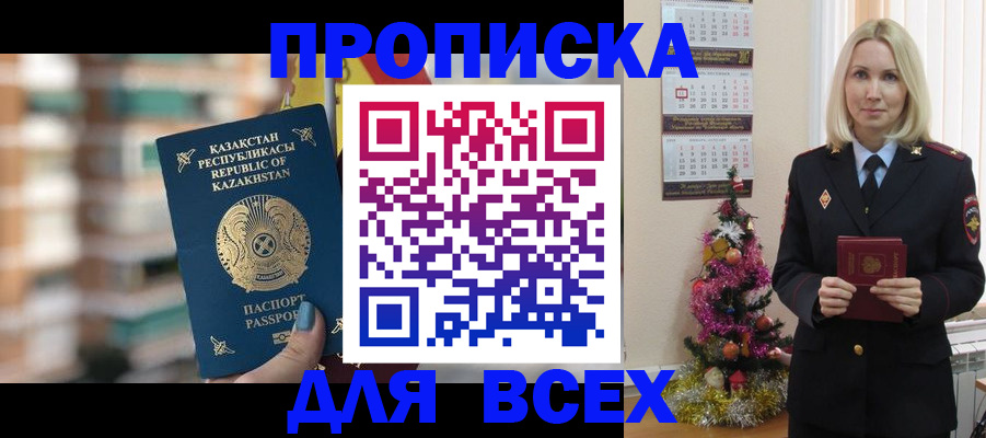 прописка для военкомата в Кузнецке